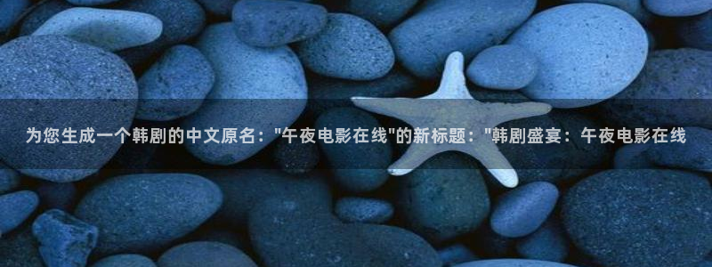 关于星空的视频