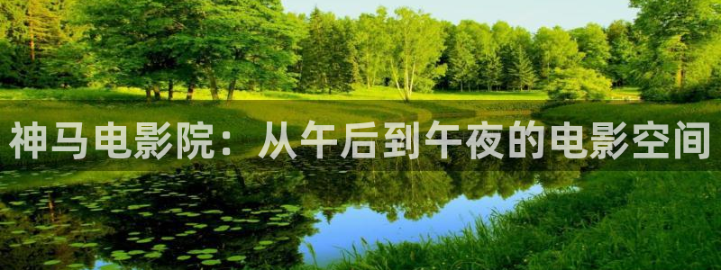 星空影城今日放映