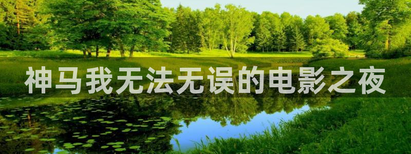潜伏电视剧在线观看午马电影