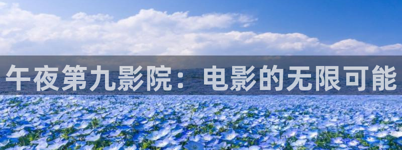 汾阳星空国际影城