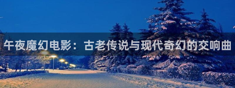 午马电影在线观看免费全集