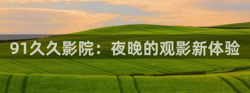 午马电影免费观看电视剧大全