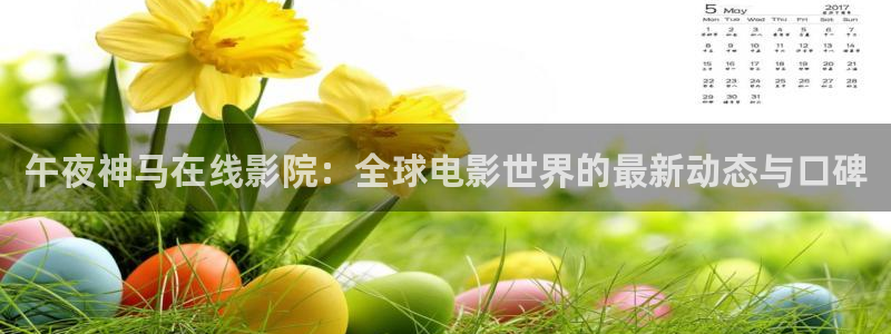 午马电影免费观看电影电视剧下载
