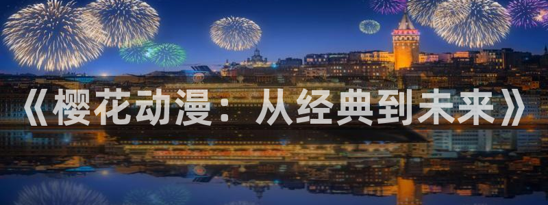 草莓丝瓜视频午马电影