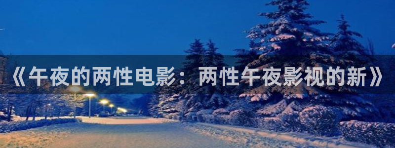午马电影影视在线